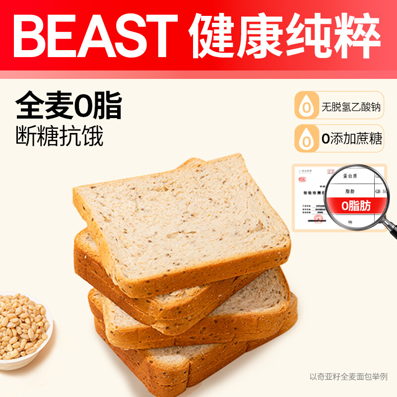 轻食兽全麦面包奇亚籽整箱片早餐代餐杂粮吐司饱腹食品