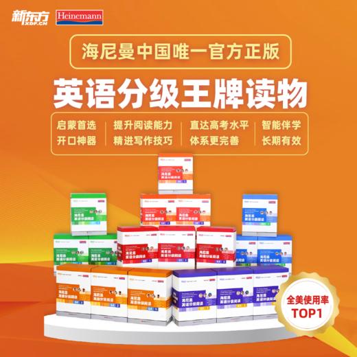 购大全套送点读笔/海尼曼英语分级阅读 落地版GK-G5 含配套服务 商品图1