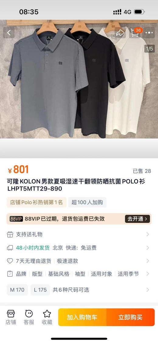 原单正品可隆KOLON男款夏吸湿速干翻领防晒抗菌POLO衫，seco 3.0技术 弹力速干为一体 抗菌性能一级，让你轻便出街 
三个色， M-XXL 商品图0