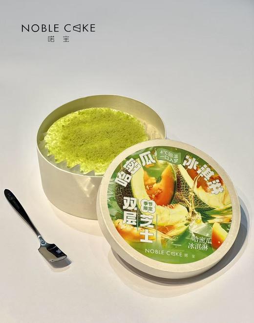 蜜瓜双层芝士（需冷藏） 商品图1