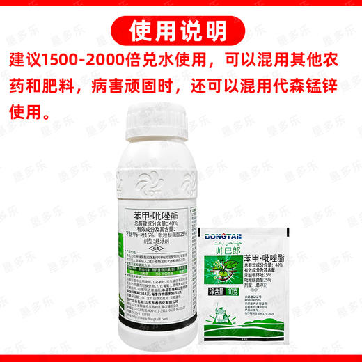 40%苯甲吡唑酯脂杀菌剂葡萄果树白粉病专用保护杀菌剂农用正品 商品图5