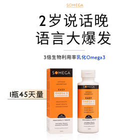 SOMEGA索美嘉乳化Omega3宝宝dha儿童语言发育障碍迟缓口服液鱼油
