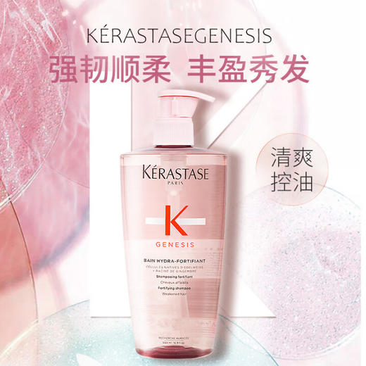 卡诗赋源芯透洗发水500ml/118023 元气姜洗发水针对油腻细软发质 商品图1