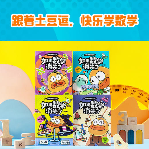 土豆逗严肃科普·科学就是这么逗系列 商品图8