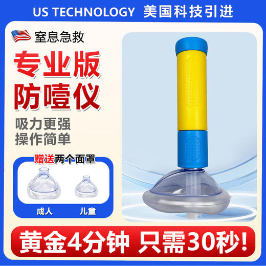 【黄金4分钟❗️海姆立克防噎仪】急救神器，吸力更强操作简单，可更换式气囊面罩，全家预防使用，负压吸引器儿童防窒息救援工具透明面罩QQ 商品图0