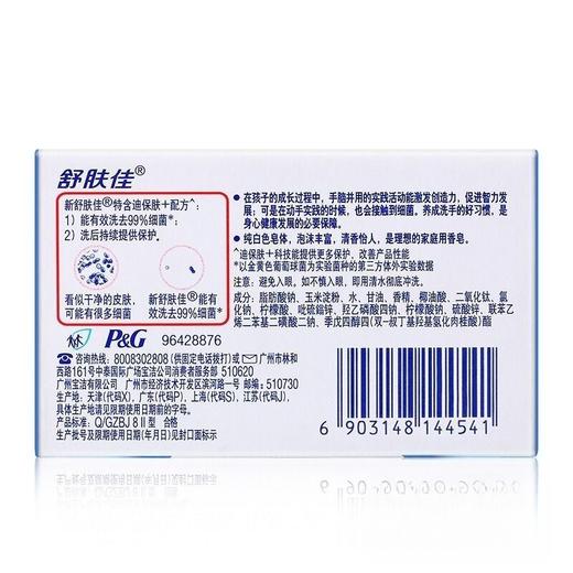 舒肤佳沐浴皂115g/盒 商品图3