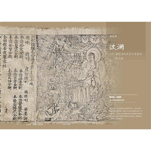 了不起的敦煌 一本非常基础、全面，又看好漂亮的敦煌知识手册 平装16开 三联中读系列 巫鸿 荣新江 顾春芳 等著 商品图6