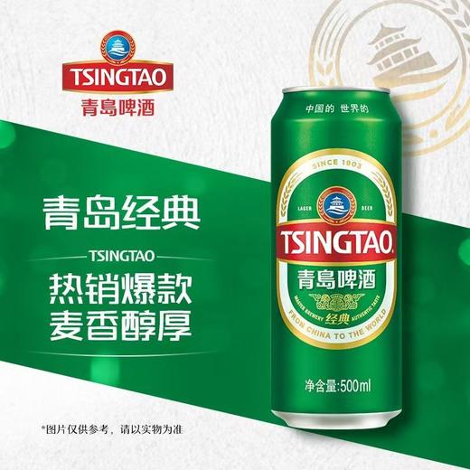 青岛啤酒经典500ml/罐 商品图0