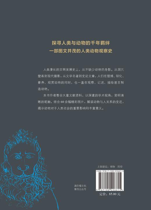 人类历史上的动物映像  [美]琳达·卡洛夫 著 王安梦 译 商务印书馆 商品图2
