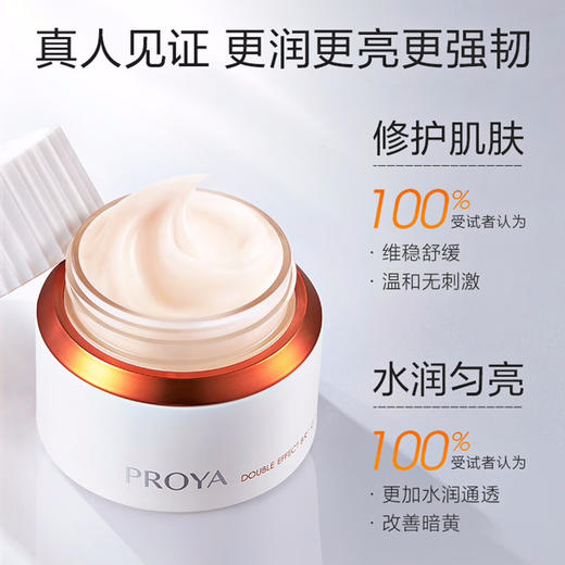 珀莱雅 双抗面霜补水保湿面霜50g 商品图1