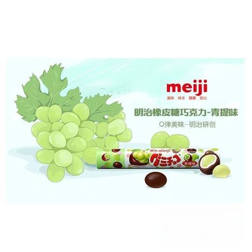 明治筒装青提味朱古力橡皮糖50g 商品图1