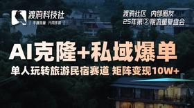 25年第②期：【民宿赛道】渡鸦社区内部圈友-直播复盘会