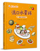 《菜小姐和饭先生》绘本精装7册  健康总动员 习惯早养成  赠：限量精美书签 商品缩略图5