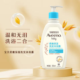 艾惟诺宝贝柔嫩保湿洗发沐浴露354ml/118064 温和无泪洗浴二合一