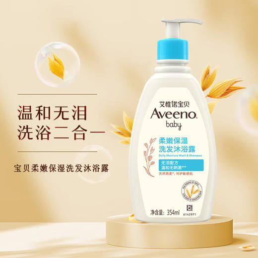 艾惟诺宝贝柔嫩保湿洗发沐浴露354ml/118064 温和无泪洗浴二合一 商品图0