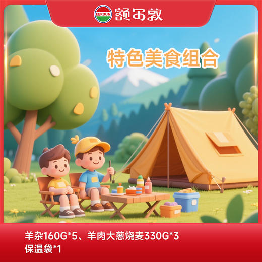 【露营季】特色美食组合 商品图0