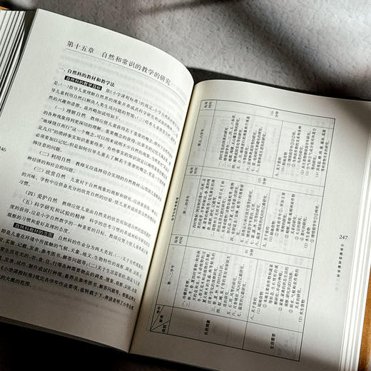 大夏教育文存 赵廷为卷 精装 小学教材 教学法 民国时期最具代表性的师范学校教科书 商品图10