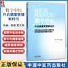 数字中医 开启健康管理新时代 陈玮 黄文秀 主编 中医治未病数字化健康管理服务的保障要素 9787513293099中国中医药出版社 商品缩略图0