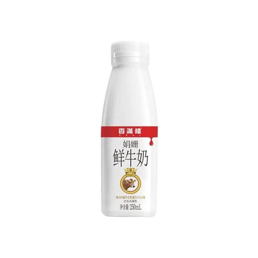 香满楼 娟姗鲜牛奶 250ml/瓶 商品图0