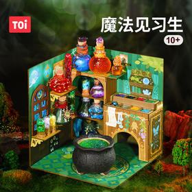 【现货】TOI图益魔药瓶儿童diy药水瓶材料包魔法见习生创意玩具套装礼物