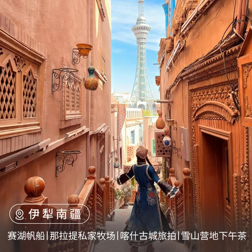 【新疆】伊犁南疆10日 商品图0