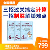 小中高阶计算集训（补拍） 商品缩略图1