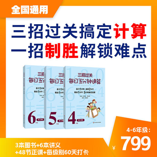 小中高阶计算集训（补拍） 商品图1
