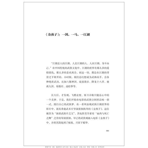 被偷走的时光：当青春遇见电影/何国威/浙江大学出版社 商品图1