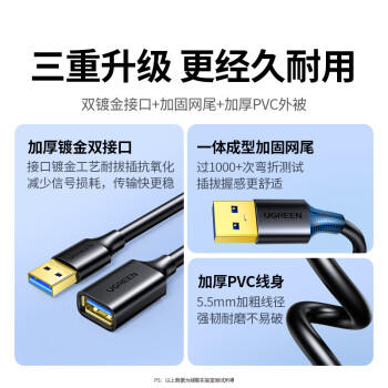 绿联USB3.0延长线 公对母数据连接线 电视电脑主机硬盘U盘鼠标键盘打印机扩展线加长转接线3米 30127 商品图5