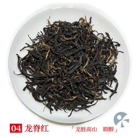 「蓝蜜蜂·红茶」龙脊红