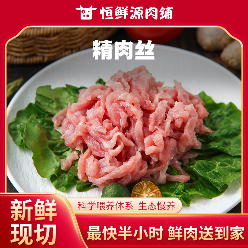 【小时达】精肉丝250g±20g/份
