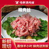 【小时达】精肉丝250g±20g/份 商品缩略图0