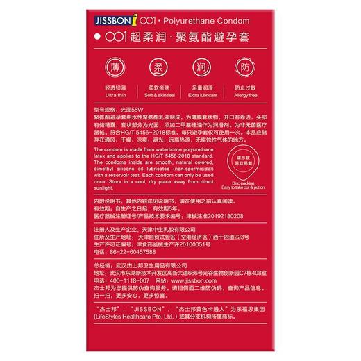杰士邦 001超柔润安全套2只/盒 商品图2