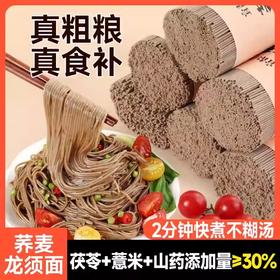 【1件起全国包邮】低脂茯苓薏米山药龙须面挂面（500g*1包）