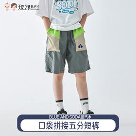 【代发】男童口袋拼接短裤 蓝汽水夏季款撞色中大童休闲宽松五分裤中灰