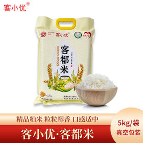 广东梅州客都优选客都米（丝苗米）5KG/袋