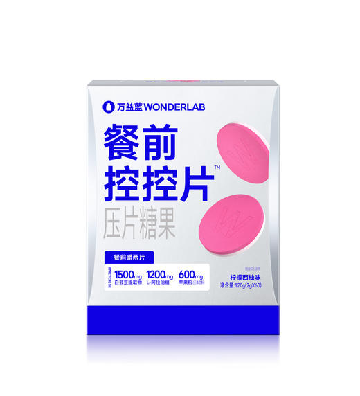 万益蓝WONDERLAB 餐前控控片™压片糖果 60片装 商品图7