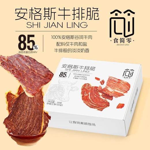 安格拉牛排脆 商品图2