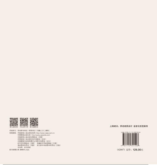 养老建筑设计实例分析：国际篇 商品图1