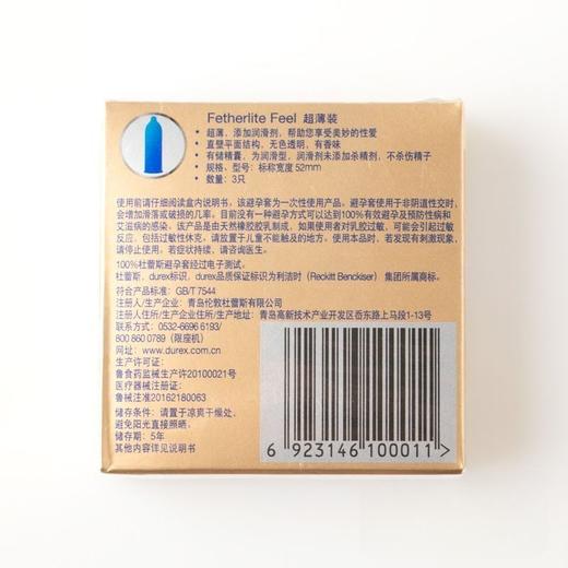 杜蕾斯超薄装安全套3片装 商品图3