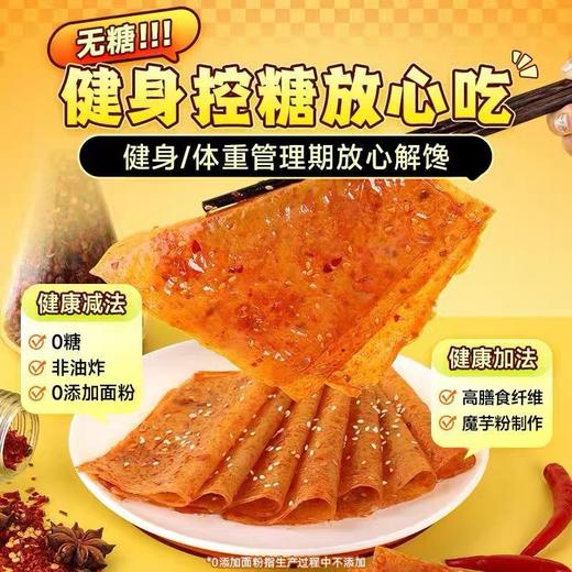 【1件起全国包邮】无糖魔芋空气辣片即食 0糖魔芋辣条高膳食纤维（60g*3袋） 商品图4