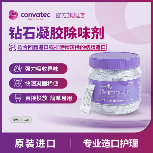 钻石凝胶除味剂100粒/瓶【仅限会员积分兑换】 商品图0