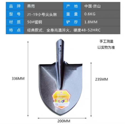 燕南锹 商品图0