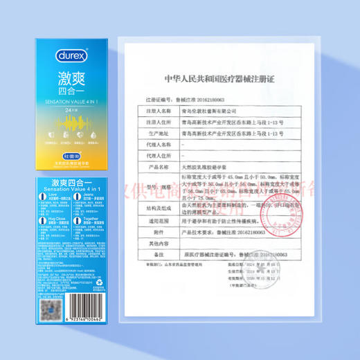 杜蕾斯避孕套超薄 安全套 激爽四合一24只装 男女用 套套 成人情趣用品 商品图8