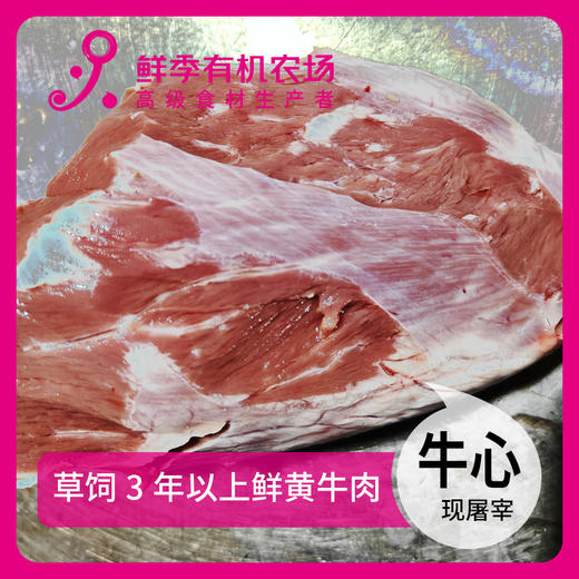 牛心250克 商品图0