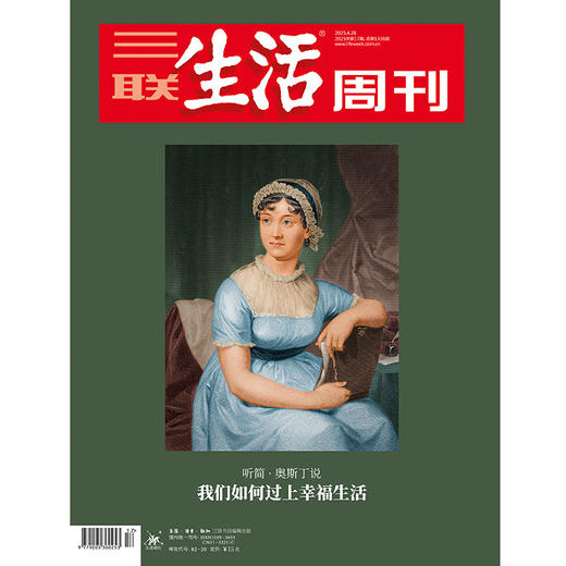 【三联生活周刊】2025年第17期1336 商品图0