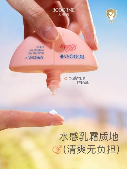 贝德美儿童水感物理防晒乳 商品图2