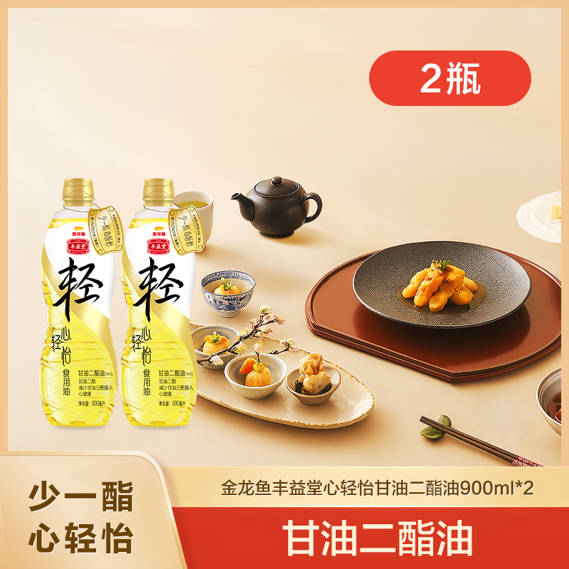 丰益堂心轻怡甘油二酯食用油50%/900ml*2瓶
