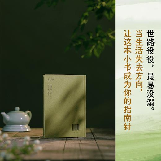 【预售】了凡四训/了凡四训详解 多规格（曾国藩 胡适 稻盛和夫提倡阅读的生活方式手册 古代哲学果麦图书） 商品图1