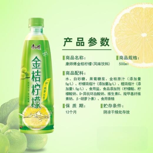 康师傅 金桔柠檬风味饮料 500ml/瓶 商品图2